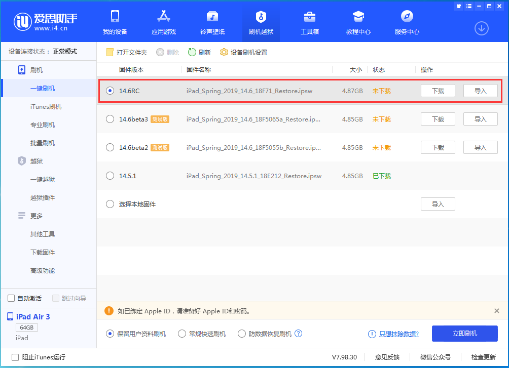 五龙口镇苹果手机维修分享iOS14.6RC版更新内容及升级方法 