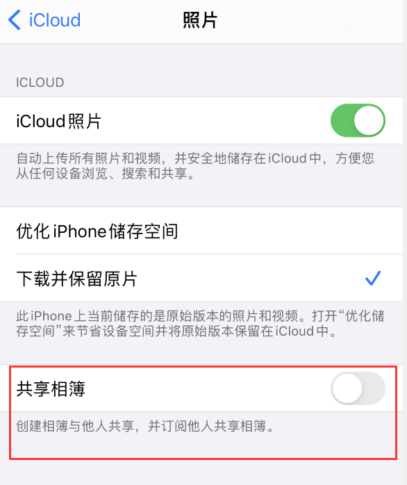 五龙口镇苹果手机维修分享iPhone 总是收到共享相簿广告，如何解决 