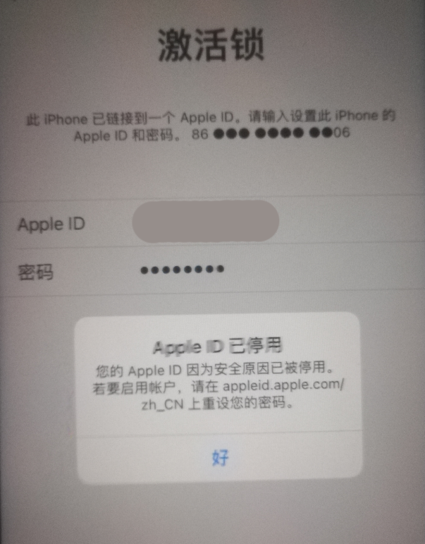五龙口镇苹果手机维修分享iPhone 12 出现提示“Apple ID 已停用”怎么办 