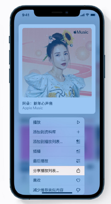 五龙口镇苹果手机维修分享Apple Music 新增新年歌单，快来分享给好友 