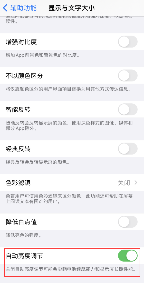 五龙口镇苹果手机维修分享iPhone 自动亮度调节失灵怎么办 