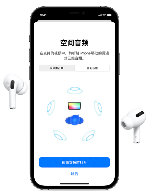 五龙口镇苹果手机维修分享Airpods Pro空间音频功能有什么用 