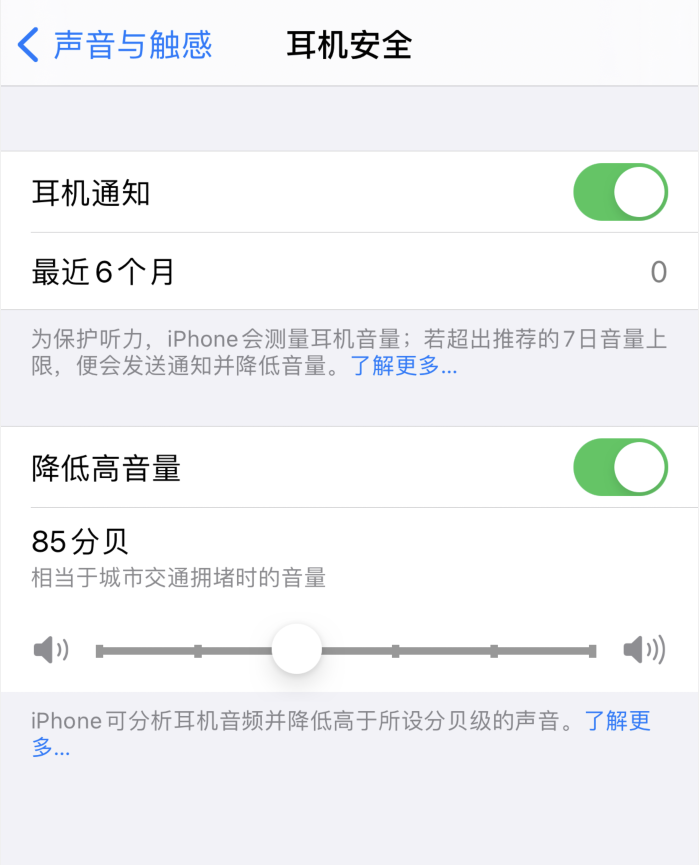 五龙口镇苹果手机维修分享iOS 14 新增保护听力功能 