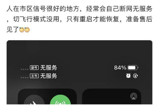 五龙口镇苹果手机维修分享iPhone12经常进入无服务状态怎么办 
