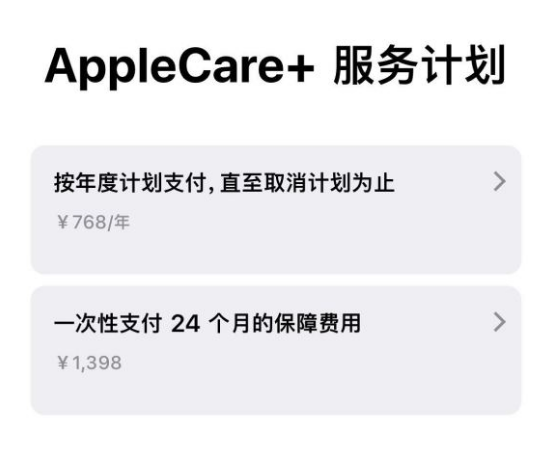 五龙口镇苹果手机维修分享Apple Care+ 服务计划年度支付和一次性支付有什么区别 