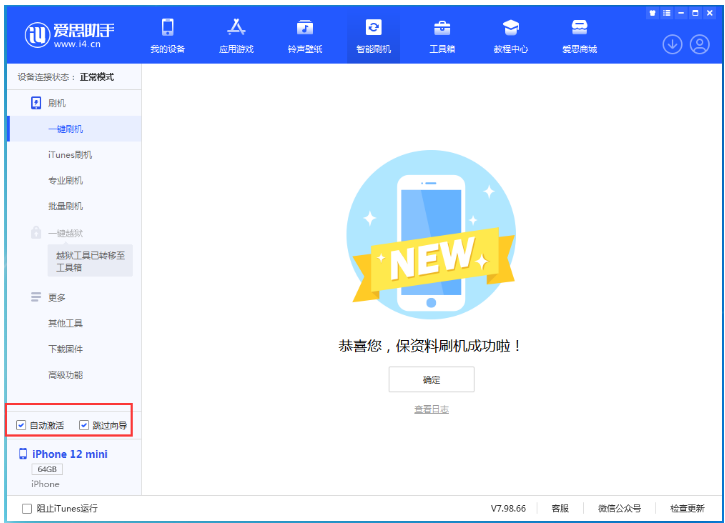 五龙口镇苹果手机维修分享iOS 16.6 RC版升级_iOS 16.6 RC版一键刷机教程 