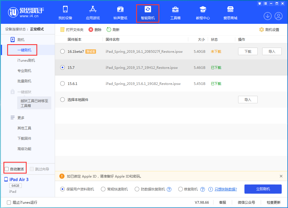 五龙口镇苹果手机维修分享iOS 15.7正式版刷机_iOS 15.7正式版一键升级教程 