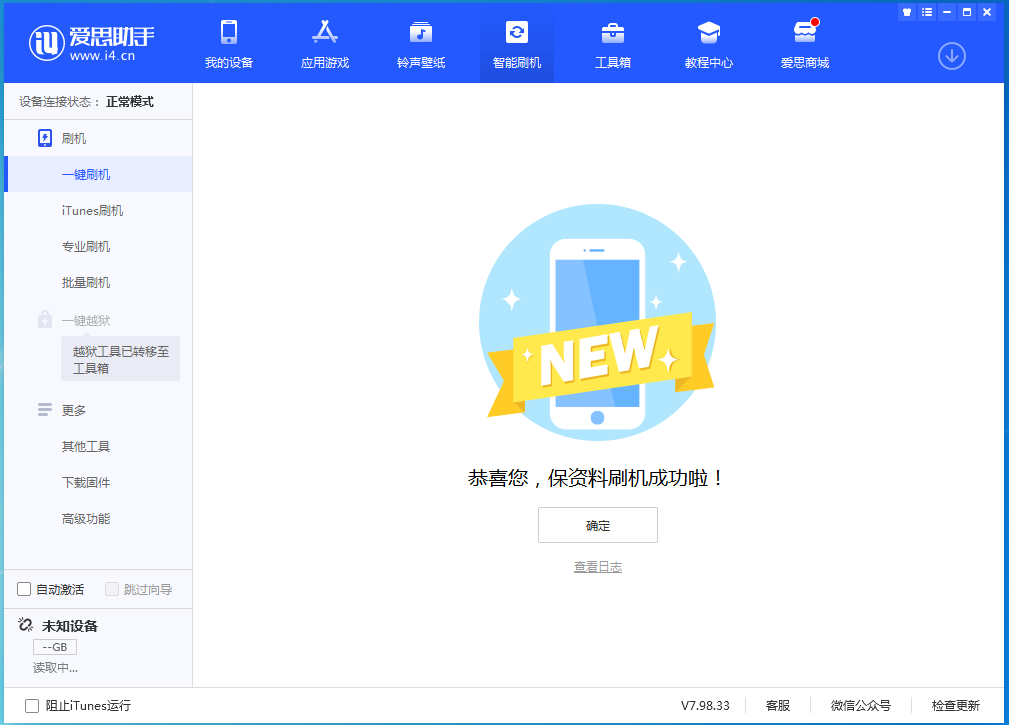 五龙口镇苹果手机维修分享iOS 15.0.2 正式版升级_iOS 15.0.2 正式版一键刷机教程 