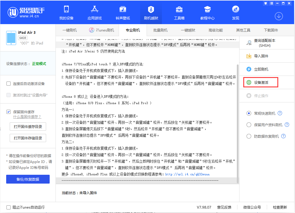 五龙口镇苹果手机维修分享iOS 13.2.2正式版_iOS 13.2.2 正式版一键刷机教程 