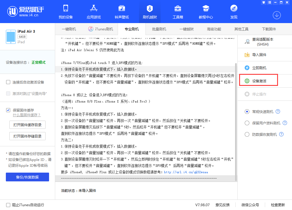 五龙口镇苹果手机维修分享iOS 13.3 测试版_iOS 13.3 测试版一键刷机教程 